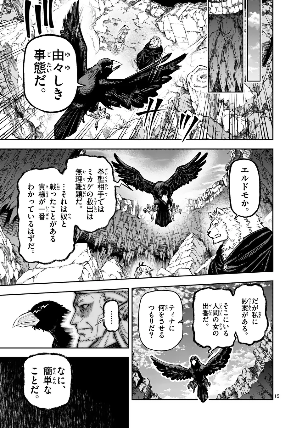 Juuou to Yakusou - Chapter 25 - Page 15